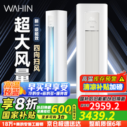 華凌3匹空調(diào)柜機(jī)新二級能效變頻冷暖超省電PRO大風(fēng)量靜音防直吹自清潔立式客廳KFR-72LW/N8HA2Ⅲ 3匹 二級能效 72N8HA2Ⅲ
