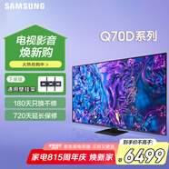 三星（SAMSUNG）Q70D系列 QLED量子點4K120Hz超高清HDR10+智能網(wǎng)絡超薄平板游戲電視 75英寸 QA75Q70DAJXXZ