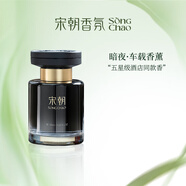 宋朝暗夜黑金車載香薰汽車香水內(nèi)飾擺件香氛除異味空氣清新劑中秋禮品 洲際【柑橘花香調(diào)】