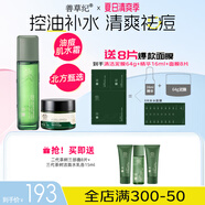 善草紀(jì)控油水乳套裝 三代茶樹(shù)控油祛痘 油痘肌防曬洗面奶百億補(bǔ)貼禮 控油補(bǔ)水】三代茶樹(shù)水霜兩件套
