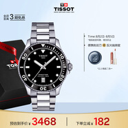 天梭（TISSOT）手表 海星系列男表 瑞士石英男士鋼帶腕表潛水表畢業(yè)禮物