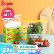 美麗雅組合裝大中號(hào)10+30只共40只 加厚食品級(jí)一次性保鮮滑鎖自封袋