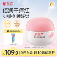 郁美凈嬰兒倍潤(rùn)保濕面霜100g滋潤(rùn)補(bǔ)水保濕敏感肌適用寶寶面霜