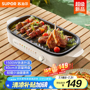 蘇泊爾（SUPOR）烤肉鍋電烤盤家用電燒烤爐電烤爐分體可拆多功能烤串烤肉一體無濃煙不沾烤串機(jī)GJ4022P813國家補(bǔ)貼