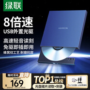 綠聯(lián)USB外置光驅移動(dòng)刻錄機8倍速高速讀刻一體 適用筆記本電腦外接DVD/CD光盤(pán)碟片便攜播放讀取器40576