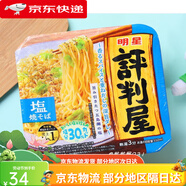 日本進(jìn)口食品 一平夜店炒面方便面泡面干拌面沙拉醬拌面 鹽味 評判屋鹽燒味104g/25年5月