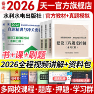 備考2026監(jiān)理工程師2025教材土建注冊監(jiān)理工程師2025教材歷年真題試卷章節(jié)同步習題必刷題土建交通運輸公路水運水利工程2025年全套官方教材增項自選 水利專業(yè)：目標控制 教材+試卷 4本