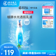 植物日記（Plants Diary） 植酵水光系列植酵水光乳液/精華液 乳液120ml（新版）