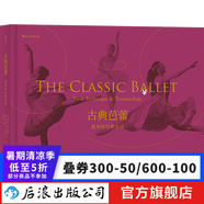古典芭蕾  基本技巧和術(shù)語(yǔ) 古典芭蕾基礎(chǔ)動(dòng)作指南  后浪正版
