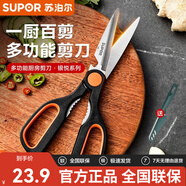 蘇泊爾（SUPOR）廚房剪刀家用不銹鋼多功能強力雞骨頭專用食品級食物殺魚剪菜剪子 多功能剪刀+水果刀(非原裝)