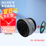 索尼（SONY）APS-C 半畫(huà)幅 標(biāo)準(zhǔn)變焦鏡頭 E口變焦鏡頭  新款 風(fēng)光  人像  旅游 抓拍 家用 16-50二代銀色(拆)+尼克斯40.5UV