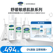 絲塔芙舒緩修護(hù)溫和強(qiáng)韌肌膚保濕敏感肌陳都靈同款修護(hù)霜 修護(hù)霜45ml+精華30ml+爽膚水150m