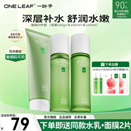 一葉子（One leaf）護(hù)膚品套裝禮盒酪梨水乳男女學(xué)生牛油果補(bǔ)水保濕舒緩化妝品禮物 【基礎(chǔ)款】酪梨潔水乳三件套