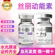 星晝批文絲麗640/715/532三文魚(yú)水光原液自法國絲麗動(dòng)能素補水 咨詢(xún)客服根據皮膚選擇對應產(chǎn)品