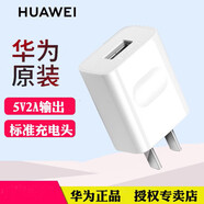 華為（HUAWEI）原裝安卓快充充電器Mate8P8Nova3i 9i8X暢享玩7X6X8X7C8e9青春版麥芒6 【單頭不含線(xiàn)】5V2A標準版充電頭-拆機袋裝