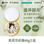 老上海雪花膏補(bǔ)水保濕滋潤(rùn)改善干燥起皮滋養(yǎng)護(hù)手霜面霜溫和 黃芪雪花膏1盒[滋養(yǎng)提亮]官方正