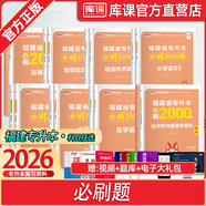 庫課新版2026福建專升本考試教材試卷必刷2000題真題新大綱大學(xué)英語高數(shù)語文思政信息文史基礎(chǔ)藝術(shù)教育管理醫(yī)學(xué)綜合 必刷2000題 信息技術(shù)基礎(chǔ)