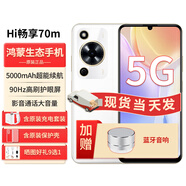 華為智選暢享70m新機5G手機【12期|免息】正品原裝新上市hi暢享70系列老人機老年人智能大屏幕大音量父母 雪域白8GB+256GB 12期免息