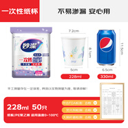 妙潔 一次性紙杯子 50只228ml 茶水加厚食品級