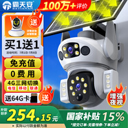 霸天安4G太陽(yáng)能攝像頭 監(jiān)控室外免插電無(wú)需連wifi終身免流量 監(jiān)控器360度無(wú)死角帶夜視 全景追蹤手機(jī)遠(yuǎn)程