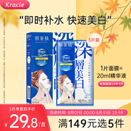 肌美精（Kracie）2D藍(lán)色VC美白面膜5片/盒補(bǔ)水提亮膚色美白女生生日禮物
