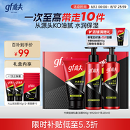 高夫七夕禮物送男友 凈源控油男士護(hù)膚套裝禮盒(潔面+水+乳)生日禮物