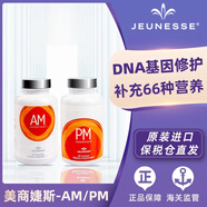 婕斯美國官方PM細(xì)胞維生素晚錠粒裝DNA早晚系列修復(fù) AM早片60粒/瓶