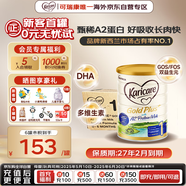 可瑞康（karicare）金裝嬰兒配方牛奶粉1段(0-6月) 雙益生元A2蛋白 3罐箱裝
