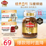 摩可納（Moccona）經(jīng)典8號深度烘焙凍干速溶黑咖啡100g瓶裝 進(jìn)口 拿鐵健身運動(dòng)燃減