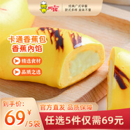 阿諾【69任選5件】廣式早餐包子廣府點(diǎn)心面點(diǎn)生鮮半成品點(diǎn)心懶人食品 香蕉包300g 共10個-懶人早餐必選