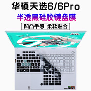 格瑪斯（gemasi）16英寸華碩天選6/6Pro2025款鍵盤膜華碩筆記本電腦保護(hù)膜FX608/FX608L防藍(lán)光防反光屏幕貼膜防窺膜 黑色硅膠鍵盤膜 華碩天選6Pro2025款 FX608L