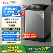 TCL 10公斤水旋風(fēng)·變頻三動力波輪洗衣機直驅(qū)變頻V6 Pro 全自動家用 家電國家補貼以舊換新B100V6-DP