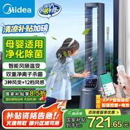 美的（Midea）【雙重殺菌】WIFI風(fēng)隨溫變無葉風(fēng)扇家用凈化扇遙控落地扇定時塔扇直流變頻輕音電風(fēng)扇AMS150E-TM