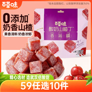 百草味酸奶山楂丁80g山楂條干片卷果丹皮蜜餞果干休閑兒童零食