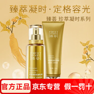 瑪麗艷完美旗艦直營護(hù)膚品套裝臻薈系列珍萃凝時抗皺水乳精華 潔面膏+乳液
