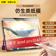 索盈【磁吸可拆卸】蘋果iPad類紙膜Pro6/5/4/3代12.9英寸2022/21/20年新款紙質(zhì)磨砂書寫繪畫平板保護(hù)膜
