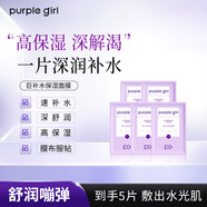 PURPLE GIRLpurplegirl巨補水保濕面膜玻尿酸貼片式提亮膚色男女收縮毛孔修復 巨補水面膜5片