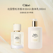 Chloe蔻依北國雪松濃香水50ml 北國雪松香氛身體乳300ml 七夕禮物
