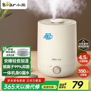 小熊（Bear）【品牌熱賣TOP1】加濕器臥室母嬰輕音辦公室桌面大容量 家用小型空氣凈化加濕器空調(diào)伴侶JSQ-C45U1