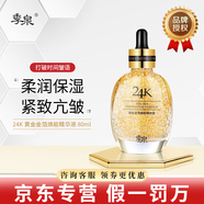 季泉洗面奶護(hù)膚品套裝旗艦正品防曬霜水乳霜精華黑松露緊致蟲(chóng)草水乳霜系列 24K黃金金箔煥能精華液80ml