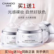 自然堂（CHANDO）亮透水光素顏霜懶人霜隔離遮瑕面霜補水保濕滋潤提亮膚色 50*2