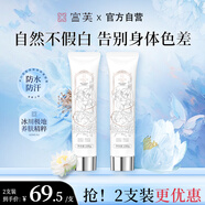 宮芙身體素顏霜100g*2 懶人自然提亮不假白防水防汗 假期畢業(yè)旅游