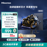 海信大圣G5 Pro 26款 27英寸2K180Hz 1ms原廠模組 硬件低藍(lán)光 旋轉(zhuǎn)升降 HDR400 暗夜黑 電競(jìng)顯示器