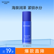 水密碼海泉深透精華乳液70ml補(bǔ)水保濕滋養(yǎng)提拉緊致