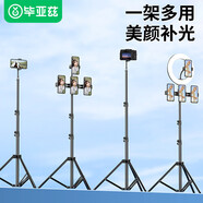 畢亞茲【2.1米+四機(jī)位】手機(jī)直播落地支架 補(bǔ)光燈美顏三腳支架子固定 短視頻拍攝自拍桿戶外桌面網(wǎng)紅B62