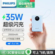 飛利浦【3C認(rèn)證可上飛機(jī)+35W超級(jí)快充】自帶雙線20000mAh充電寶大容量小巧便攜移動(dòng)電源適用華為蘋(píng)果16