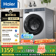 海爾（Haier）滾筒洗衣機(jī)全自動(dòng) 懶人超薄家用 家電國(guó)家補(bǔ)貼20% 10公斤內(nèi)衣洗 一級(jí)能效以舊換新 XQG100-25JS