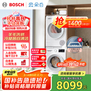博世（BOSCH）【云朵白2.0主推】洗烘套裝10KG大容量洗衣機熱泵烘干機羊毛洗烘152000+254D00 家電國家補貼20%
