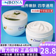 多芬（DOVE） Dove磨砂膏去角質(zhì)身體霜保濕補(bǔ)水潤(rùn)膚霜大白碗男女通用原裝進(jìn)口 多芬大白碗身體乳300ml