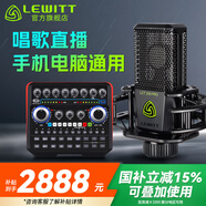 萊維特（LEWITT） LCT 249PRO電容麥克風(fēng)艾肯聲卡套裝手機(jī)電腦直播K歌錄音網(wǎng)紅主播設(shè)備 249PRO+聲佰樂B6套裝